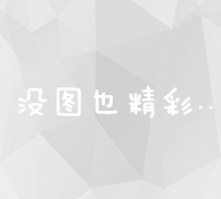 掌握深圳网络SEO推广核心技巧，轻松引领搜索引擎营销新潮流